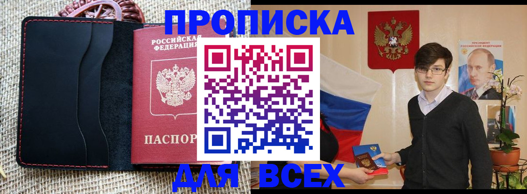 прописка 2025 в Кизеле